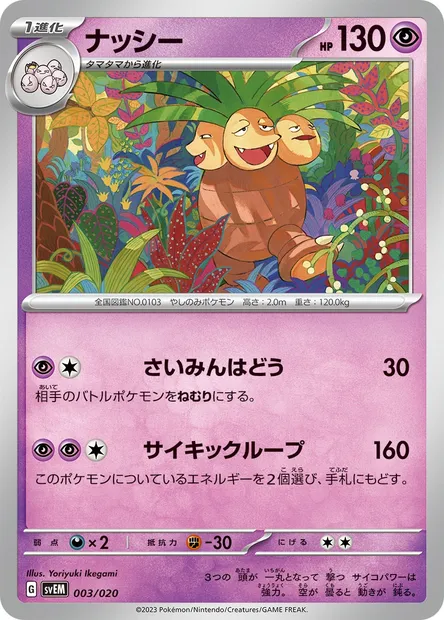 Noadkoko, carte Pokémon SVEM 003 — extension Terastal Starter Set Mewtwo ex