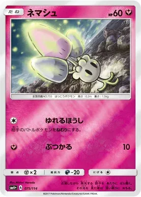 Spododo, carte Pokémon SM4+ 075 — extension GX Battle Boost