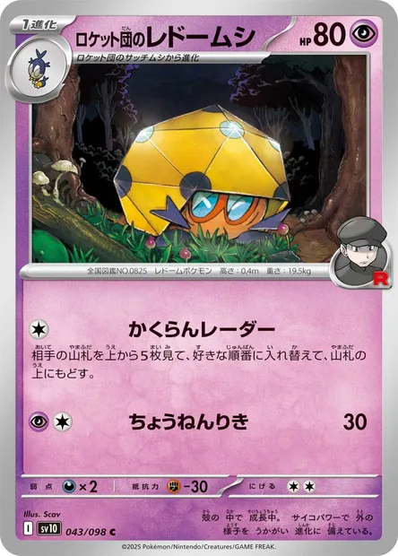 Team Rocket's Dottler, Pokémon card SV10 043 — Glory of Team Rocket set