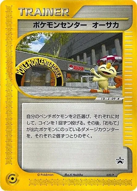 Pokémon Center Osaka, carte Pokémon P 020 — extension P Promos