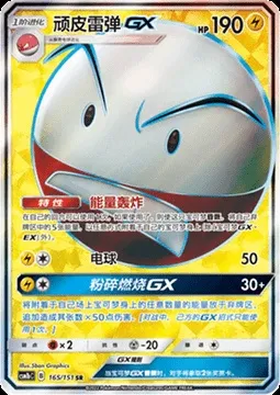 Electrode GX, Pokémon card CSM1bC 165 — Storming Emergence - Verdant set