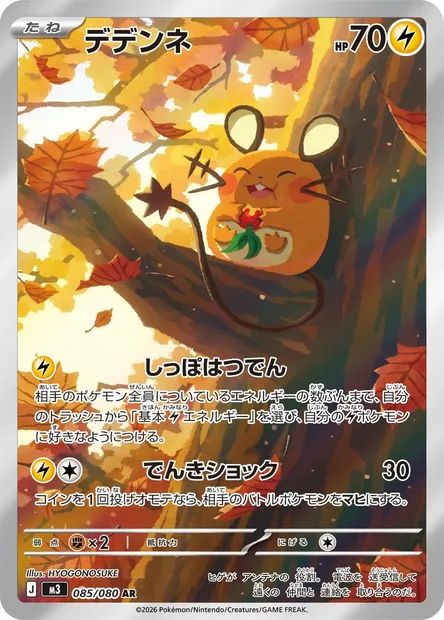 Dedenne, Pokémon card M3 085 — Nihil Zero set