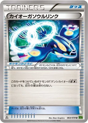 Kyogre Spirit Link, Pokémon card XY5B 064 — Tidal Storm set
