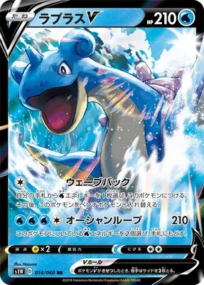 Lapras V, Pokémon card S1W 014 — Sword set