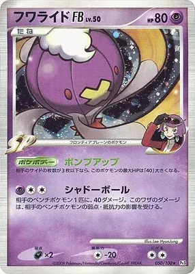 Grodrive FB, carte Pokémon Pt3 050 — extension Beat of the Frontier