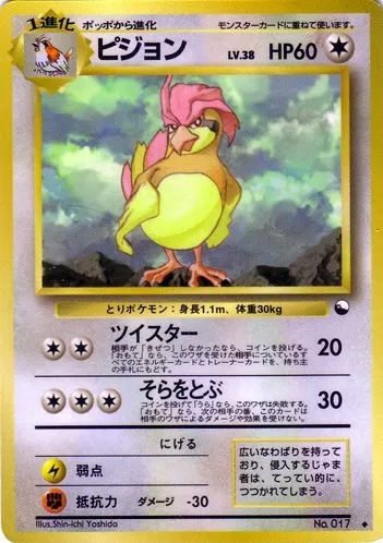 Pidgeotto, Pokémon card EXSH ct254367 — Expansion Sheet set