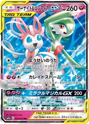 Gardevoir & Sylveon-GX, carte Pokémon SM9a 031 — extension Night Unison