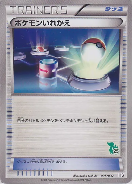 Switch, Pokémon card HSBS 035-3 — Beginning Set set