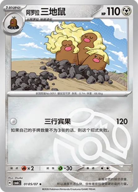 Triopikeur d’Alola, carte Pokémon CBB6C 01-05 — extension Gem Pack Vol.6
