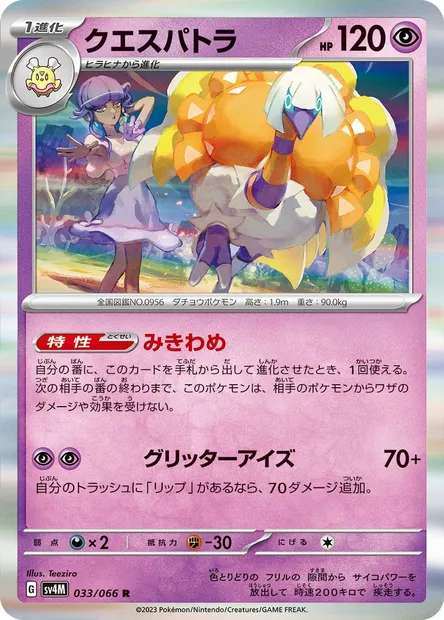 Espathra, Pokémon card SV4M 033 — Future Flash set