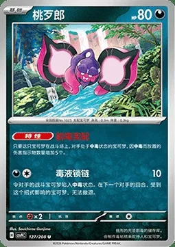 Pêchaminus, carte Pokémon CSV9C 127 — extension Stellar Crystal