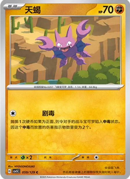 Scorplane, carte Pokémon CSV5C 059 — extension Dark Crystal Blaze