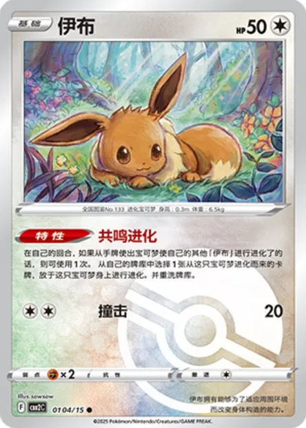 Évoli, carte Pokémon CBB2C 01-04 — extension Gem Pack Vol.2