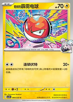 Voltorbe de Mashynn, carte Pokémon CSV10C 064 — extension Chasing Glory