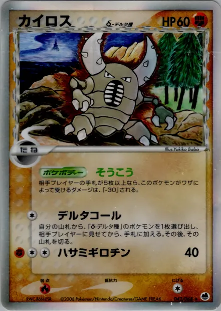 Pinsir, Pokémon card PCG9 042 — Offense and Defense of the Furthest Ends set