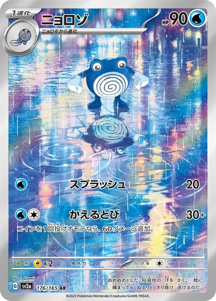 Têtarte, carte Pokémon SV2a 176 — extension Pokémon Card 151