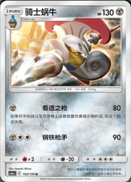 Escavalier, Pokémon card CSM2aC 102 — Shining Synergy - Shower set