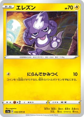 Toxel, Pokémon card S1a 032 — VMAX Rising set