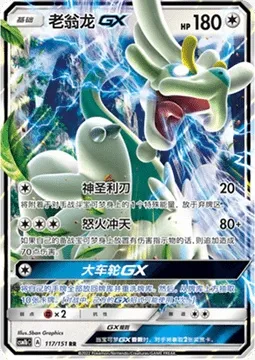 Drampa GX, Pokémon card CSM1bC 117 — Storming Emergence - Verdant set