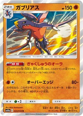 Garchomp, Pokémon card SM10a 024 — GG End set
