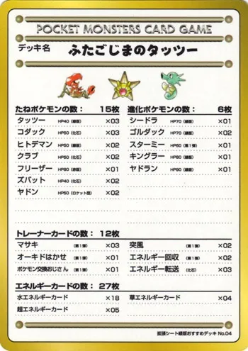 Horsea of the Seafoam Islands, carte Pokémon EXSH ct254387 — extension Expansion Sheet