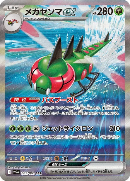 Yanmega ex, Pokémon card SV9a 085 — Heat Wave Arena set