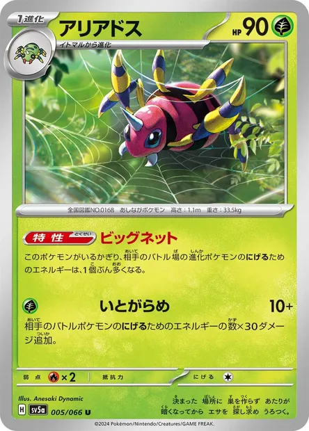Migalos, carte Pokémon SV5a 005 — extension Crimson Haze