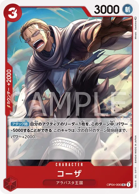 Koza, carte One Piece OP04-006 JAP — extension KINGDOMS OF INTRIGUE