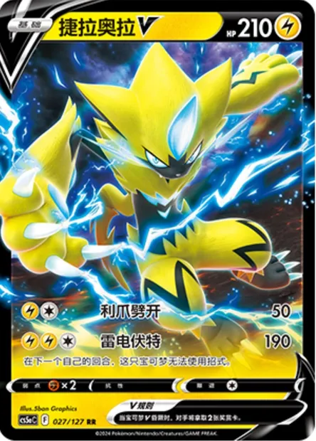Zeraora V, carte Pokémon CS5aC 027 — extension Brave Enchanting Stars - Brave