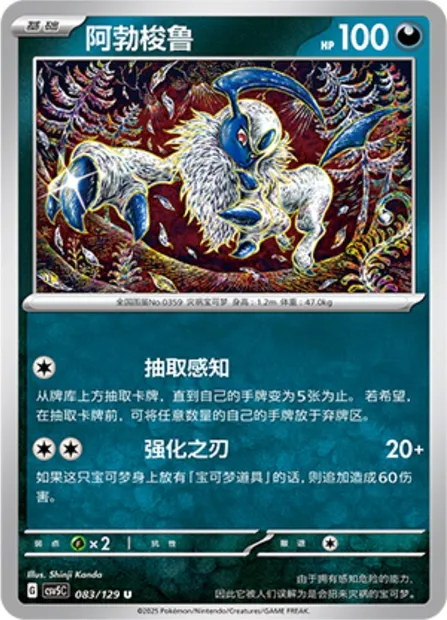 Absol, carte Pokémon CSV5C 083 — extension Dark Crystal Blaze