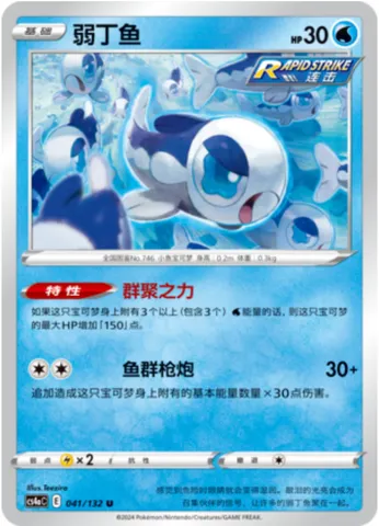 Wishiwashi, Pokémon card CS4aC 041 — Nine Colors Gathering - Friends set