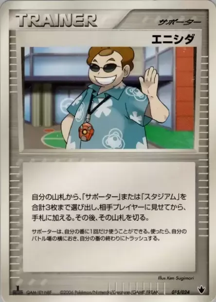 Scott, Pokémon card SHW-T 015 — Shockwave! Tyranitar ex Constructed Standard Deck set