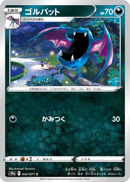 Golbat, Pokémon card S10a 042 — Dark Phantasma set