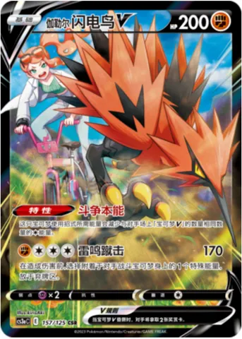Galarian Zapdos V, Pokémon card CS3aC 157 — Primordial Martial Arts - Overgrowth set