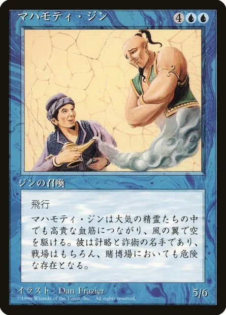 Mahamoti Djinn, Magic card 4BB 84 — Fourth Edition Foreign Black Border set
