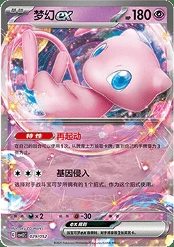 Mew-ex, carte Pokémon CSVL2C 029 — extension Travel Special Pack