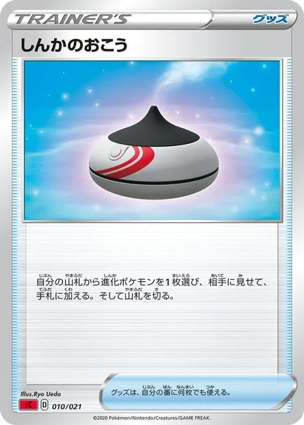Encens d'Évolution, carte Pokémon SCJP-C 010 — extension VMAX Starter Deck: Charizard VMAX