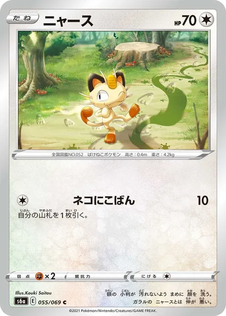 Meowth, Pokémon card S6a 055 — Eevee Heroes set