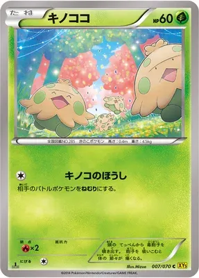 Balignon, carte Pokémon XY5A 007 — extension Gaia Volcano