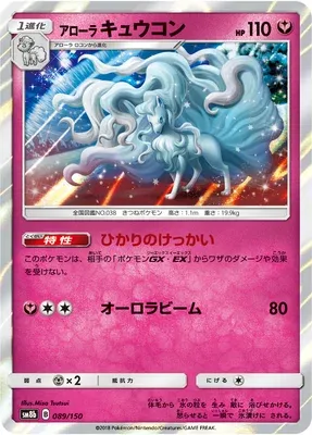 Feunard d’Alola, carte Pokémon SM8b 089 — extension GX Ultra Shiny