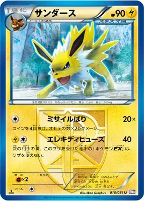 Voltali, carte Pokémon BW8 016 — extension Spiral Force