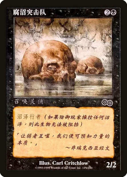 Bog Raiders, Magic card USG 119s — Urza's Saga set