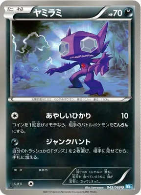 Ténéfix, carte Pokémon BW4 043 — extension Dark Rush
