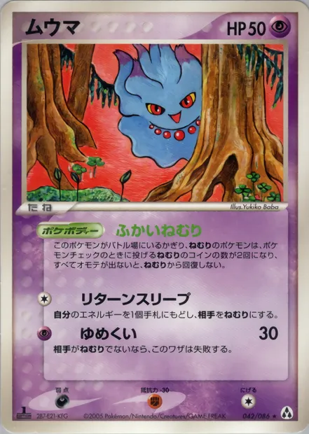 Feuforêve, carte Pokémon PCG5 042 — extension Mirage Forest
