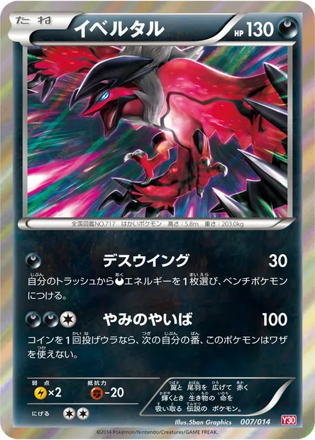 Yveltal, Pokémon card Y30 007 — Yveltal Half Deck set