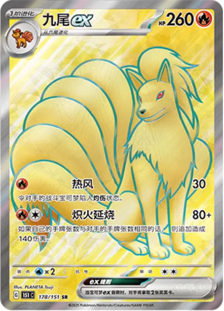Feunard-ex, carte Pokémon 151C 178 — extension Collect 151