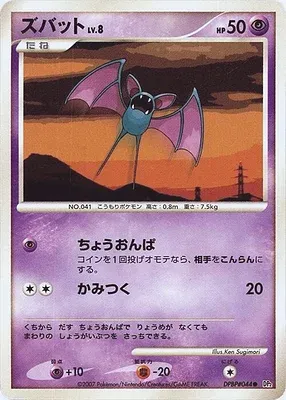 Zubat, Pokémon card DP2 aop18083 — Secret of the Lake set