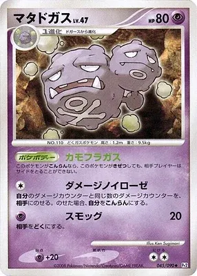 Weezing, Pokémon card Pt2 045 — Bonds to the End of Time set