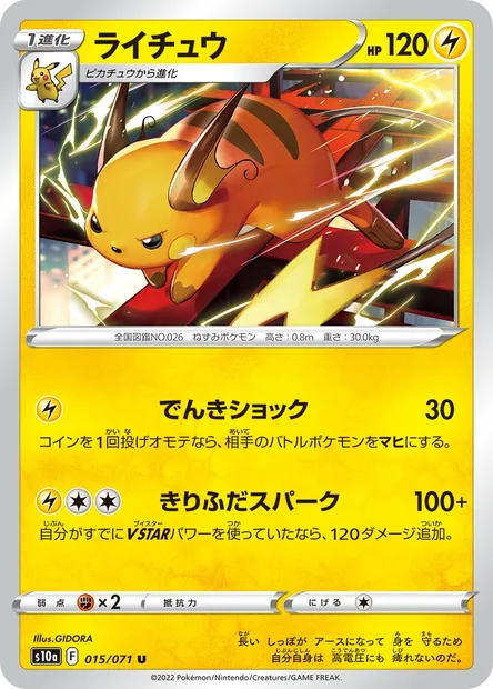 Raichu, carte Pokémon S10a 015 — extension Dark Phantasma