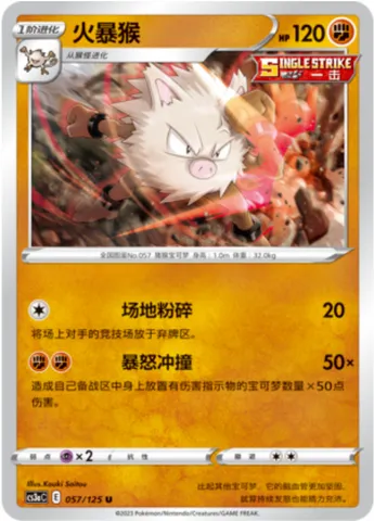Primeape, Pokémon card CS3aC 057 — Primordial Martial Arts - Overgrowth set